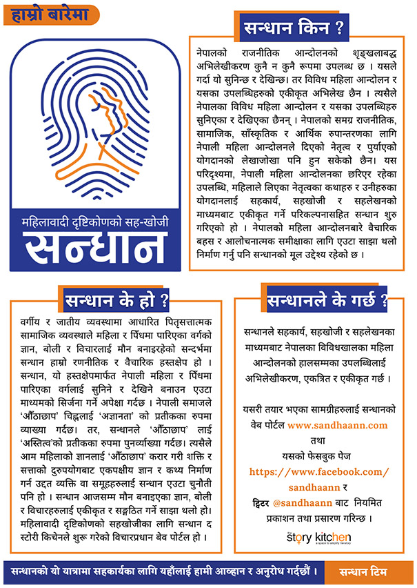 about-sandhaann-flyer