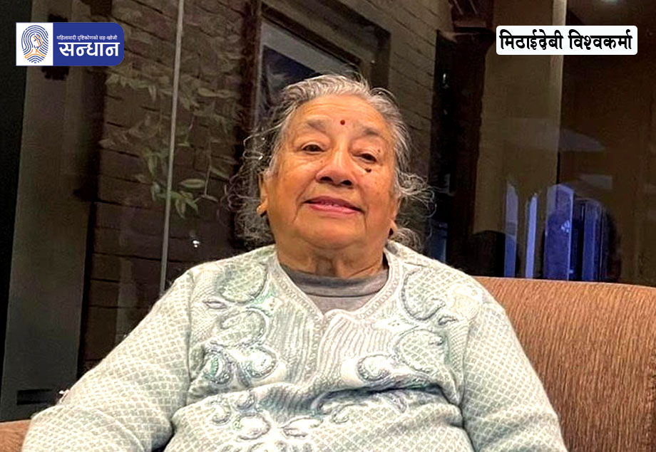 mithadevi-bishwokarma-featured-photo