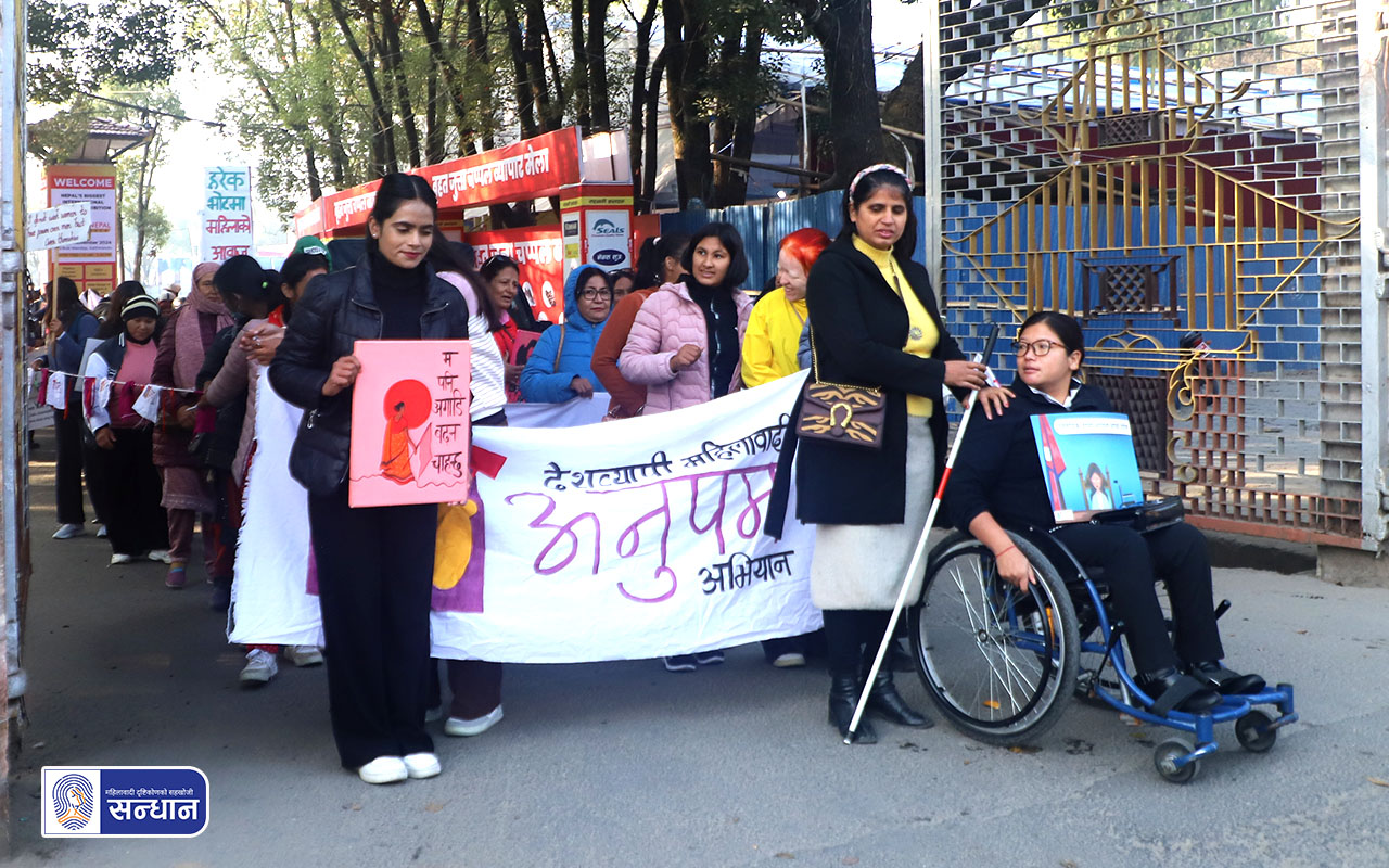 अपाङ्गता भएका महिला विरुद्ध हुने हिंसा अन्त्य गरौँ, समावेशी नेतृत्वलाई प्रोत्साहन गरौँ भन्ने नारासहित भृकुटीमण्डपबाट सुरु भएको यात्राको अग्रभागमा दृष्टिबिहिन, ह्विलचेयर चलाएका सहभागि अगाडीको भागमा रहनु भएको छ ।