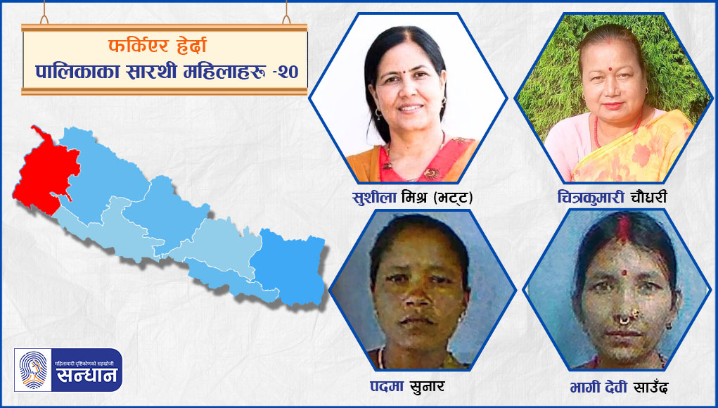 ब्यानर फोटोमा सुदुर पश्चिम प्रदेशको धनगढी उपमहानगरपालिकाको उपप्रमुख सुशीला मिश्र (भट्ट), बेलौरी नगरपालिकाको उपप्रमुख चित्रकुमारी चौधरी, कञ्चनपुर जिल्लाको बेलडाँडी गाउँपालिका वडा नं. ३ वडा सदस्य पदमा सुनार र कैलालीको गौरीगंगा नगरपालिका वडा नं. ३ की वडा सदस्य भागी देवी साउँदको तस्विर राखेर नेपालको नक्सा पनि राखिएको छ । जसमा सुदुर पश्चिम प्रदेशलाई चिनाउन रातो चिन्ह लगाइएको छ ।